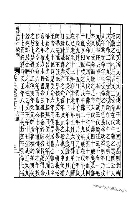 [下载][23_十三经_武英殿本_武英殿本十三经]毛诗注疏.pdf