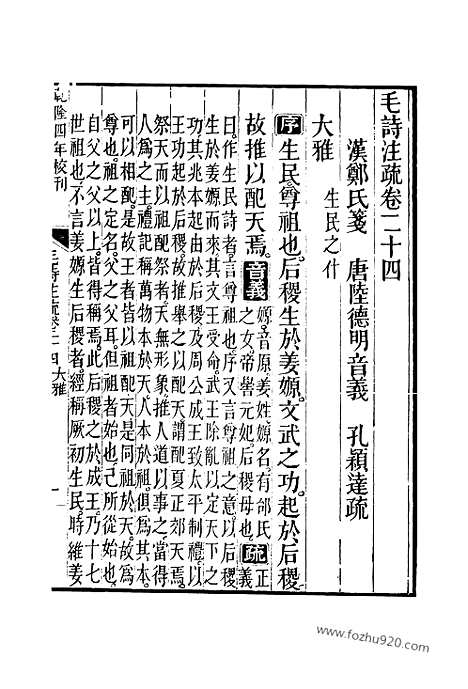 [下载][24_十三经_武英殿本_武英殿本十三经]毛诗注疏.pdf