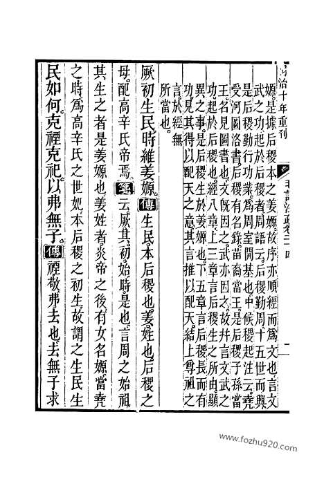 [下载][24_十三经_武英殿本_武英殿本十三经]毛诗注疏.pdf