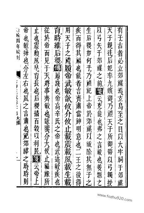 [下载][24_十三经_武英殿本_武英殿本十三经]毛诗注疏.pdf