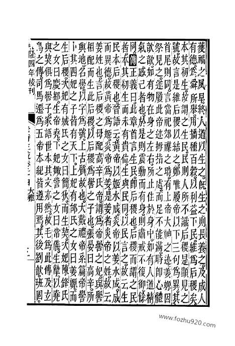 [下载][24_十三经_武英殿本_武英殿本十三经]毛诗注疏.pdf