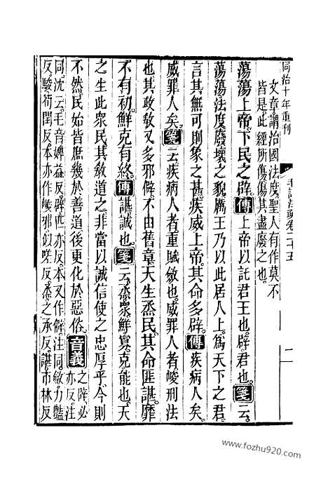 [下载][25_25_十三经_武英殿本_武英殿本十三经]毛诗注疏.pdf