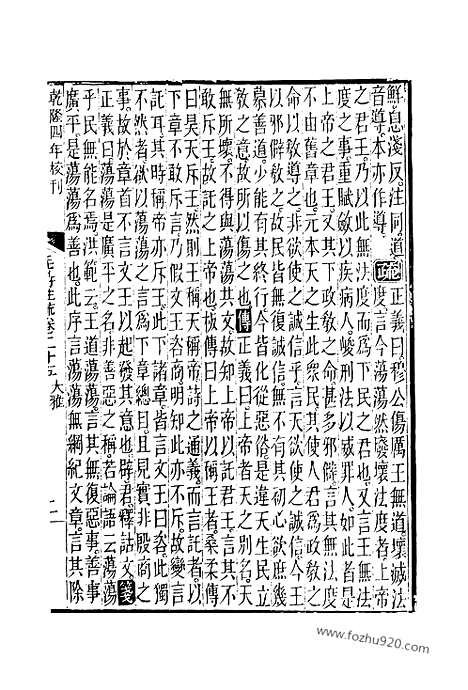 [下载][25_25_十三经_武英殿本_武英殿本十三经]毛诗注疏.pdf