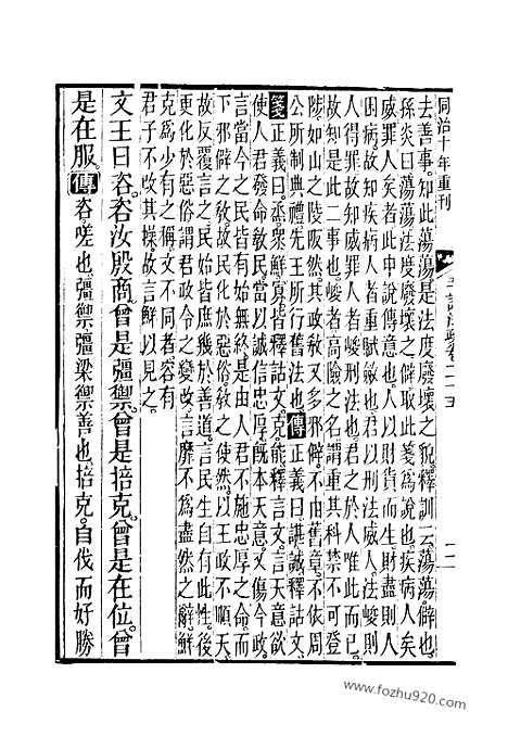 [下载][25_25_十三经_武英殿本_武英殿本十三经]毛诗注疏.pdf