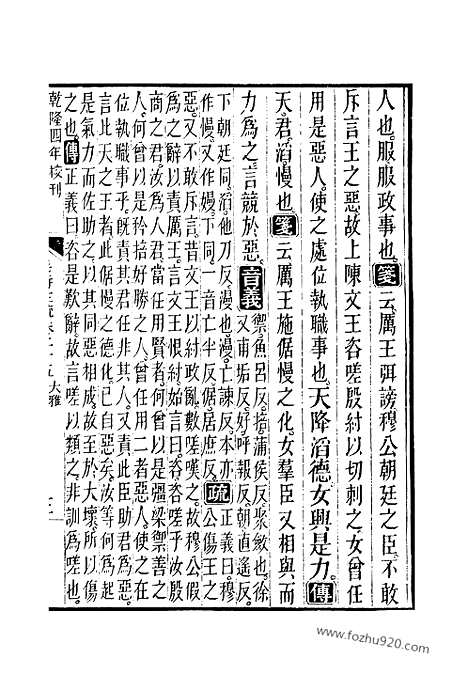 [下载][25_25_十三经_武英殿本_武英殿本十三经]毛诗注疏.pdf