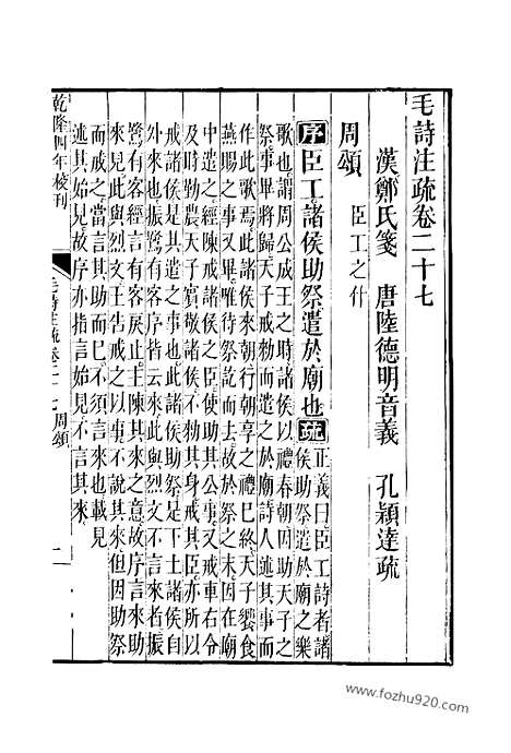 [下载][27_28_十三经_武英殿本_武英殿本十三经]毛诗注疏.pdf