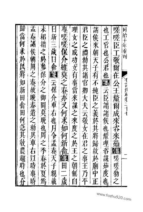 [下载][27_28_十三经_武英殿本_武英殿本十三经]毛诗注疏.pdf