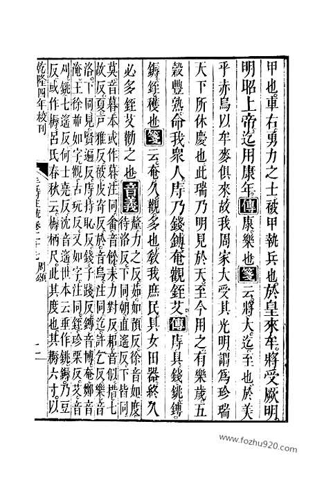 [下载][27_28_十三经_武英殿本_武英殿本十三经]毛诗注疏.pdf