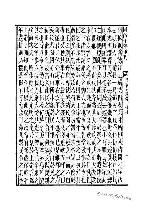 [下载][27_28_十三经_武英殿本_武英殿本十三经]毛诗注疏.pdf