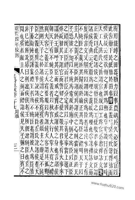 [下载][27_28_十三经_武英殿本_武英殿本十三经]毛诗注疏.pdf