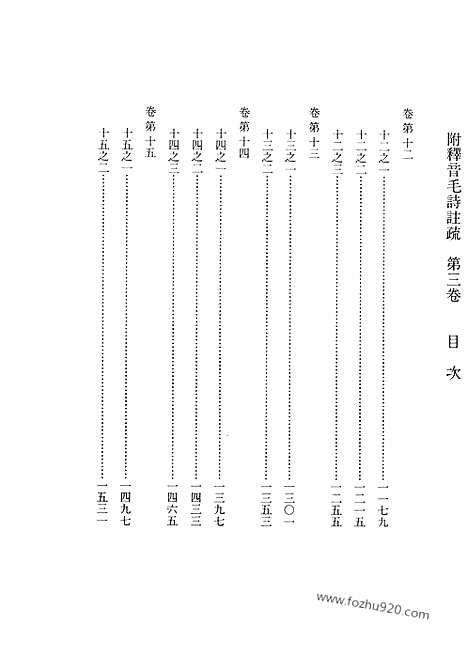 [下载][20卷_南宋刊十行本)第3卷_足利学校秘籍丛刊第二_宋代刊刻经注疏]毛诗注疏.pdf