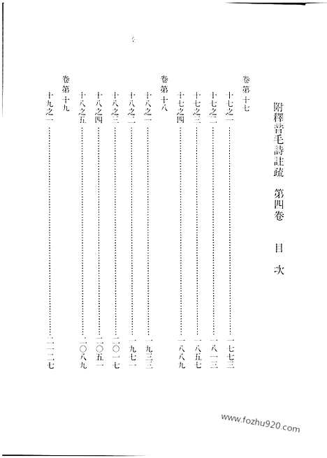 [下载][20卷_南宋刊十行本)第4卷_足利学校秘籍丛刊第二_宋代刊刻经注疏]毛诗注疏.pdf