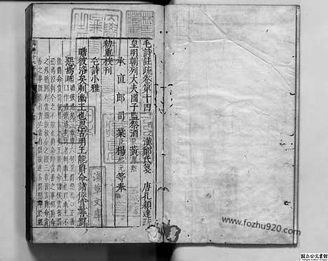 [下载][卷14下_16上_日本国立公文书馆藏本_明万历北监本十三经]毛诗注疏.pdf