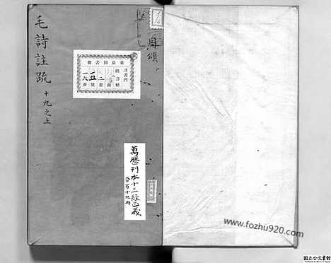 [下载][卷19上_日本国立公文书馆藏本_明万历北监本十三经]毛诗注疏.pdf