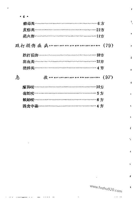 [下载][第二集_文革时期各地验方集_文革时期各地验方集]江西省中医验方秘方集.pdf