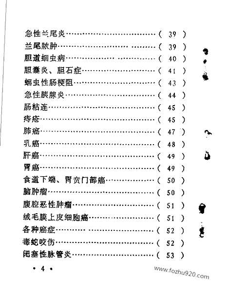 [下载][文革时期各地验方集_文革时期各地验方集]浙江医科大中草药单方验方集.pdf