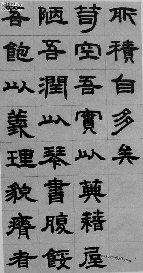 [下载][邓石如隶书册_书法绘画摄影]清代.pdf