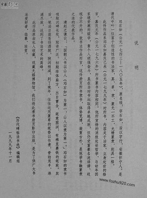 [下载][邓石如隶书册_书法绘画摄影]清代.pdf