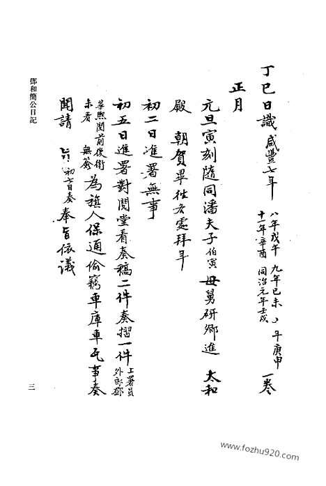 [下载][第02册_邓和简公日记1857_1916_清代稿抄本]清代稿钞本.pdf