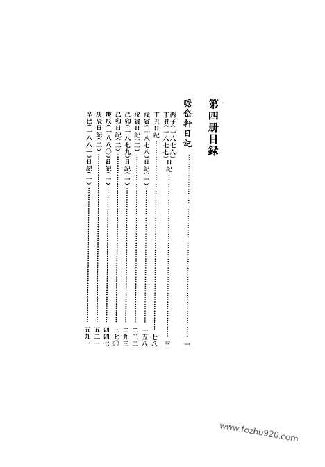 [下载][第04册_瞻岱轩日记1876_1881_清代稿抄本]清代稿钞本.pdf