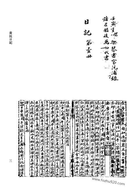 [下载][第04册_瞻岱轩日记1876_1881_清代稿抄本]清代稿钞本.pdf