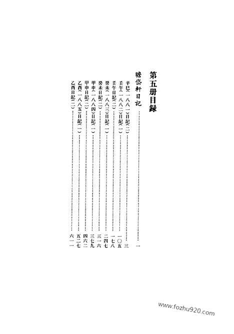 [下载][第05册_瞻岱轩日记1881_1885_清代稿抄本]清代稿钞本.pdf