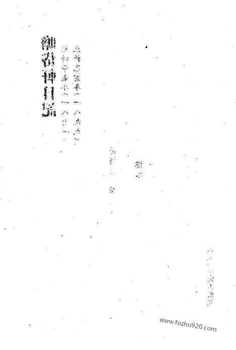 [下载][第05册_瞻岱轩日记1881_1885_清代稿抄本]清代稿钞本.pdf