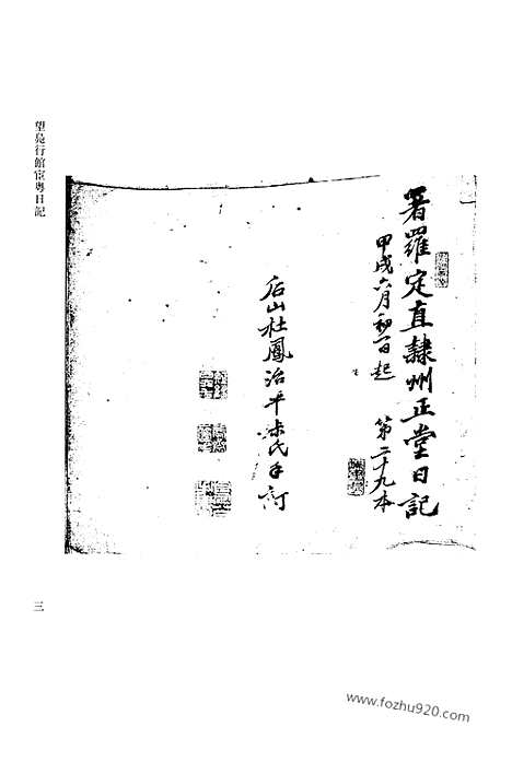 [下载][第16册_望凫行馆宦粤日记1874_6_1874_12_清代稿抄本]清代稿钞本.pdf