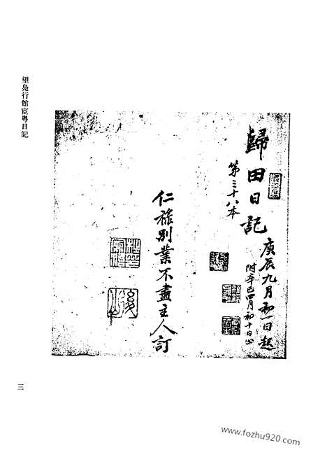 [下载][第19册_望凫行馆宦粤日记1880_1882_清代稿抄本]清代稿钞本.pdf