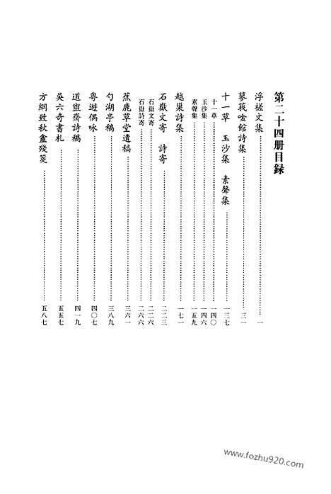 [下载][第24册_清代稿抄本]清代稿钞本.pdf