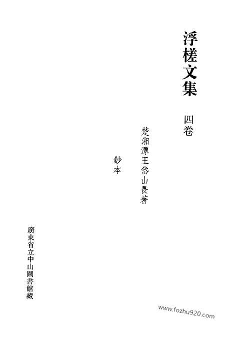 [下载][第24册_清代稿抄本]清代稿钞本.pdf