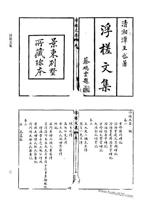 [下载][第24册_清代稿抄本]清代稿钞本.pdf