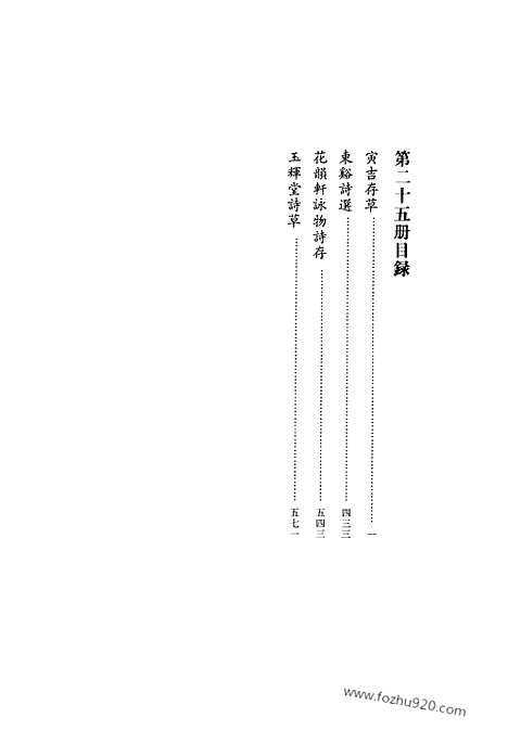 [下载][第25册_清代稿抄本]清代稿钞本.pdf