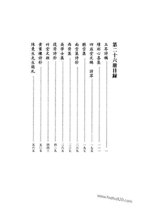 [下载][第26册_清代稿抄本]清代稿钞本.pdf