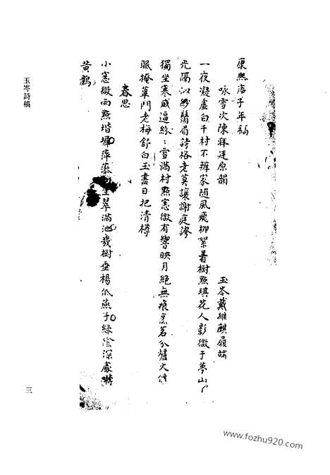 [下载][第26册_清代稿抄本]清代稿钞本.pdf