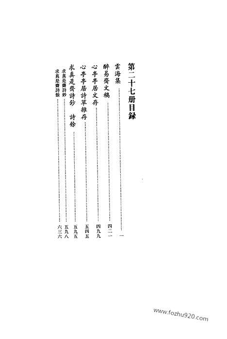 [下载][第27册_清代稿抄本]清代稿钞本.pdf