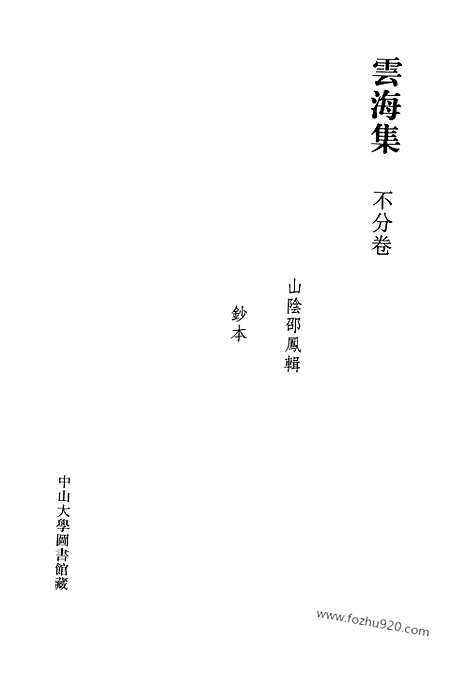 [下载][第27册_清代稿抄本]清代稿钞本.pdf