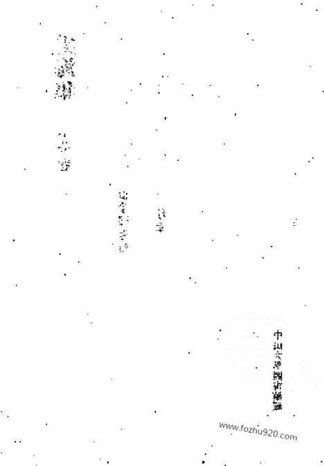 [下载][第27册_清代稿抄本]清代稿钞本.pdf