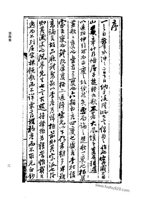 [下载][第27册_清代稿抄本]清代稿钞本.pdf