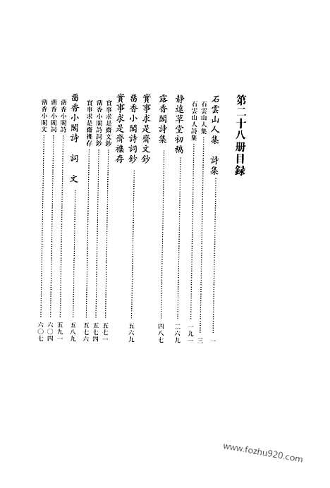 [下载][第28册_清代稿抄本]清代稿钞本.pdf