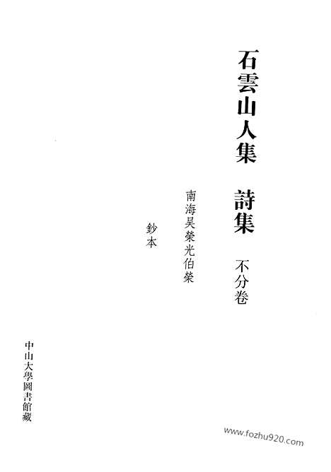 [下载][第28册_清代稿抄本]清代稿钞本.pdf