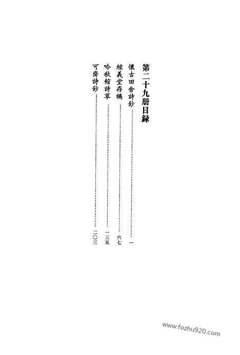 [下载][第29册_清代稿抄本]清代稿钞本.pdf