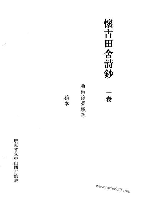 [下载][第29册_清代稿抄本]清代稿钞本.pdf