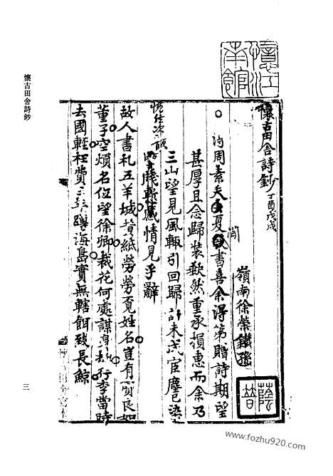 [下载][第29册_清代稿抄本]清代稿钞本.pdf