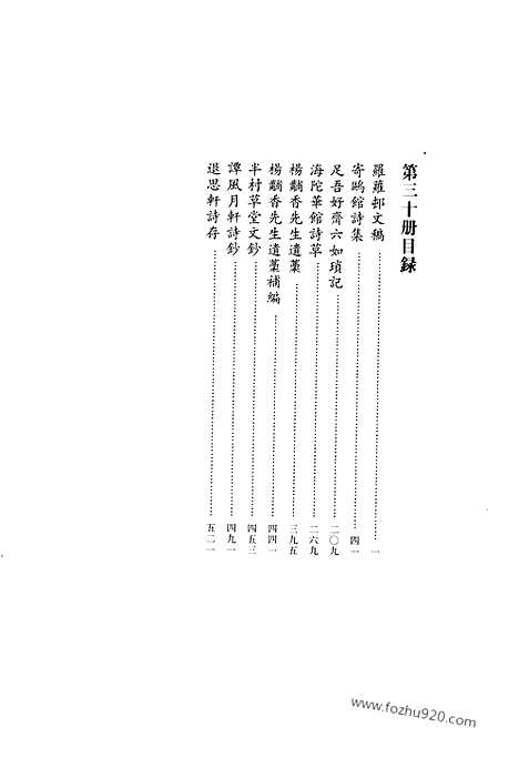 [下载][第30册_清代稿抄本]清代稿钞本.pdf