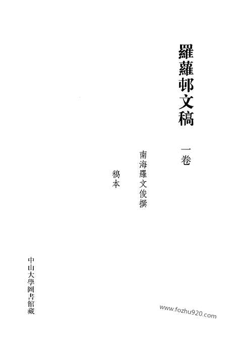 [下载][第30册_清代稿抄本]清代稿钞本.pdf