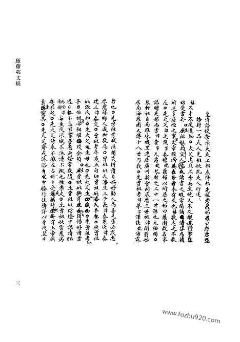 [下载][第30册_清代稿抄本]清代稿钞本.pdf