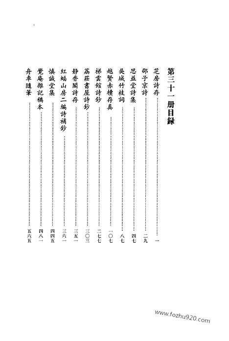 [下载][第31册_清代稿抄本]清代稿钞本.pdf