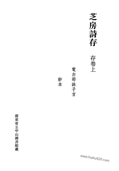 [下载][第31册_清代稿抄本]清代稿钞本.pdf