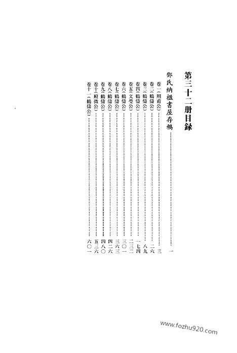 [下载][第32册_清代稿抄本]清代稿钞本.pdf